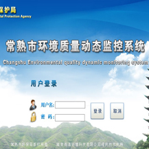常熟市環(huán)境質量動態(tài)監(jiān)控系統(tǒng)